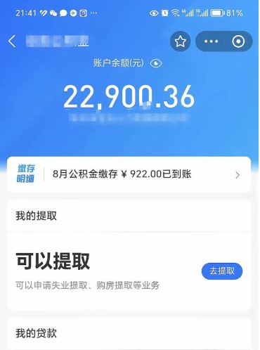 重庆手机上怎么提取公积金（手机里怎样提取公积金）