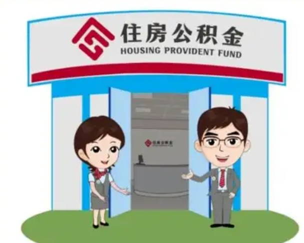 重庆急用钱怎么把公积金取出来（急需用钱怎么取住房公积金）